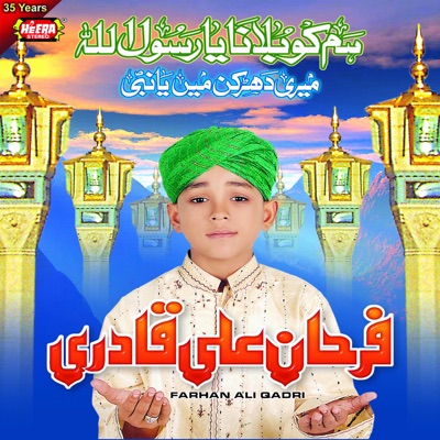  - Hum Ko Bulana Ya Rasool Allah