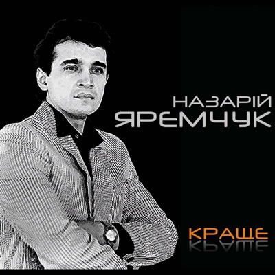  - Краще