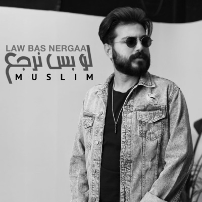  - Law Bas Nergaa (New Version )