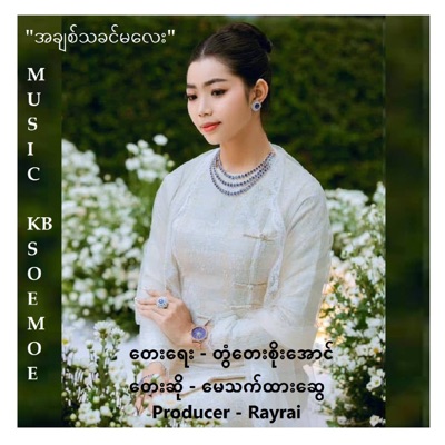  - A Chit Ta Khin Ma Lay