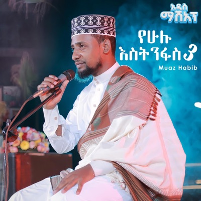  - YEHULU ESTINFAS 3  የሁሉ እስትንፋስ