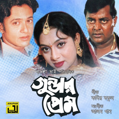  - Gundar Prem (Original Motion Picture Soundtrack)