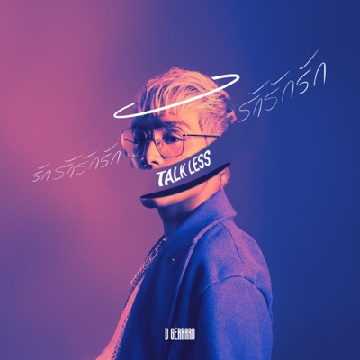  - รักรักรักรักรักรักรัก (Talk Less)