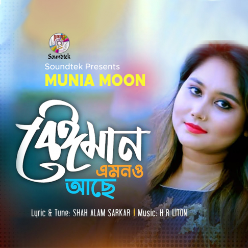 Munia Moon - Beiman Emono Ache