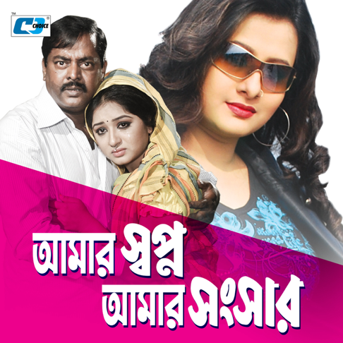  - Amar Shopno Amar Songsar