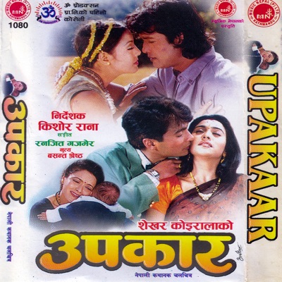  - Upakar (Original Motion Picture Soundtrack)