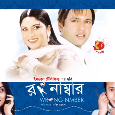  - Wrong Nmber (Original Motion Picture Soundtrack)