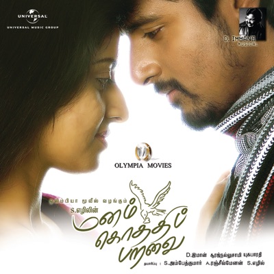  - Manam Kothi Paravai (Soundtrack Version)