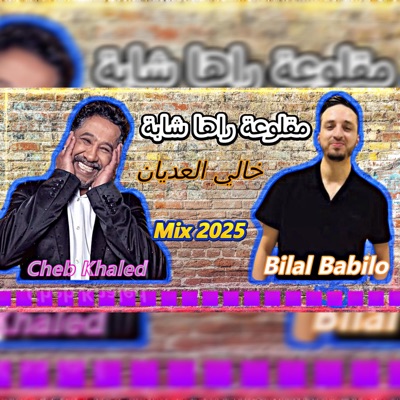  - قنبلة الموسم 2025 Bilal Babilo X Cheb Khled