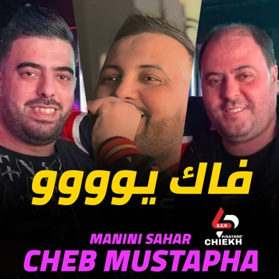  - فاك يووو (feat. Manini Sahar)