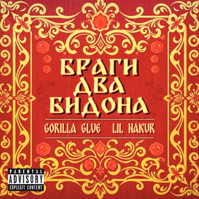  - Браги два бидона
