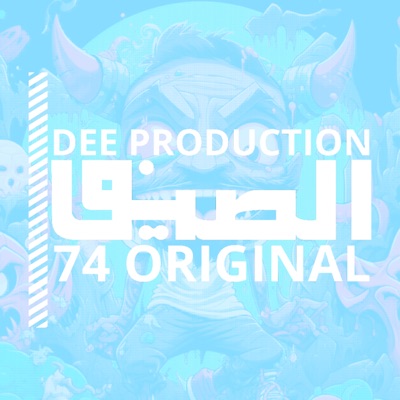  - الصيف