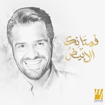  - Fostanek El Abyad