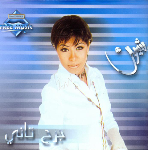 Sherine - Garh Tany