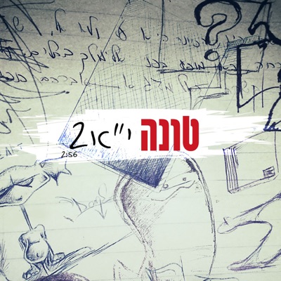  - Yud Alef 2