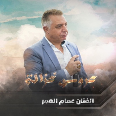  - عروس غزالة