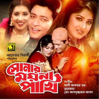  - Sonar Moyna Pakhi (Original Motion Picture Soundtrack)