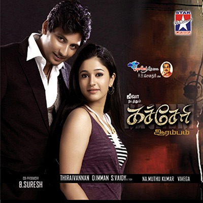  - Kacheri Aarambam (Original Motion Picture Soundtrack)