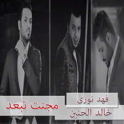  - Magant Tebeed (feat. Fahd Nory)