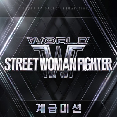  - WORLD OF STREET WOMAN FIGHTER(WSWF) Original, Vol. 2 (Class Mission) [Original Television Soundtrack]