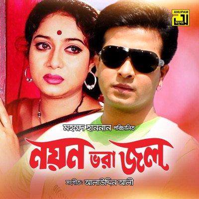  - Noyon Bhora Jol (Original Motion Picture Soundtrack)