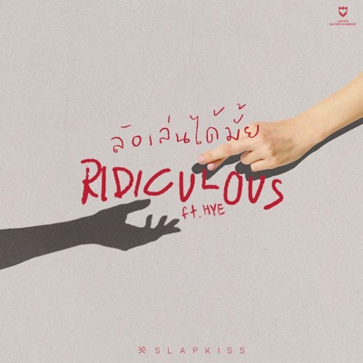  - ล้อเล่นได้มั้ย (RIDICULOUS) [feat. HYE]