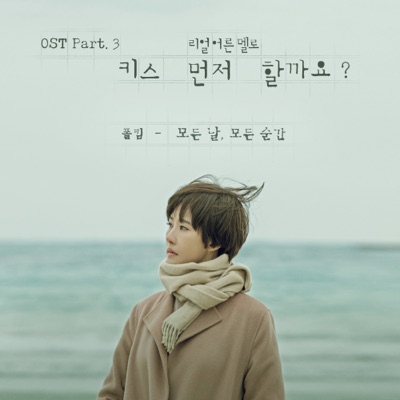  - Should We Kiss First? (Original Television Soundtrack), Pt. 3