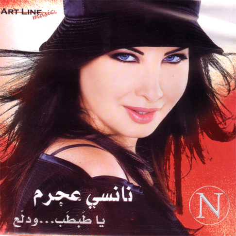 Nancy Ajram - Ya Tabtab Wa Dallaa