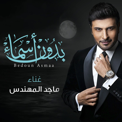 Majid Al Mohandis - Bedoon Asmaa