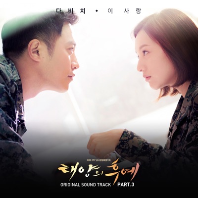  - Descendants of the Sun, Pt. 3 (Original Television Soundtrack)