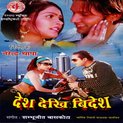  - Desh Dekhi Bidesh (Original Motion Picture Soundtrack)