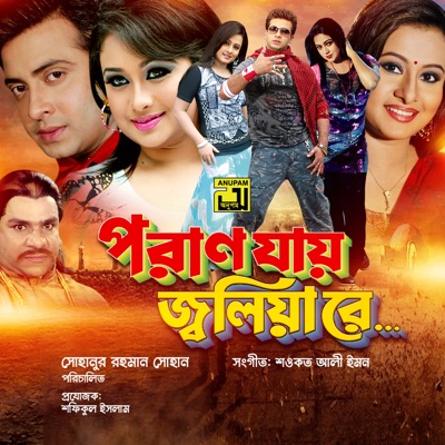  - Poran Jay Joliyare (Original Motion Picture Soundtrack)