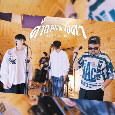  - คำถามที่ค้างคา (Live Session) [feat. Uziice & Zonec]