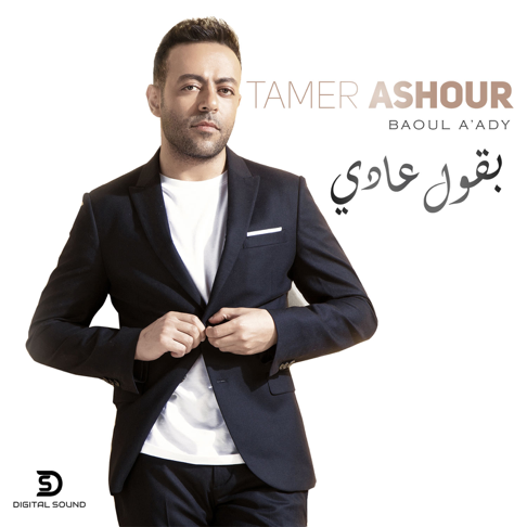 Tamer Ashour - Baoul Aady