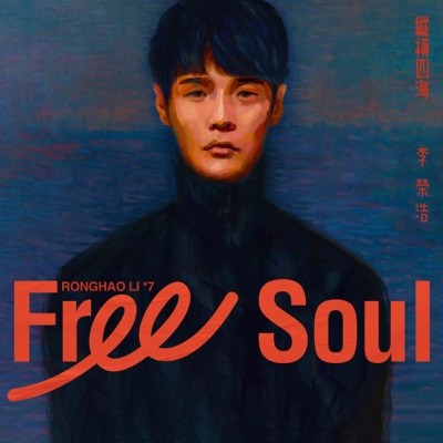  - Free Soul