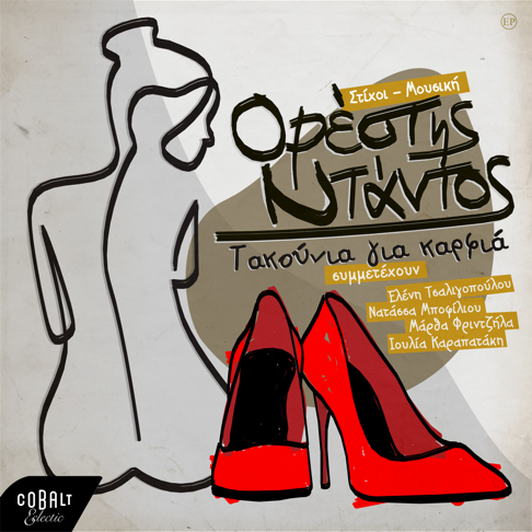 Orestis Ntantos - Takounia Gia Karfia