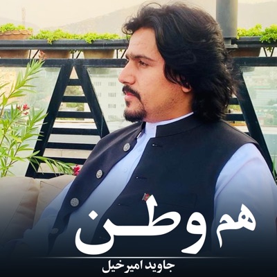  - هم وطن