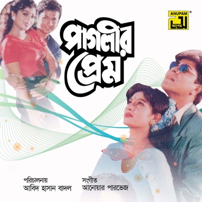  - Paglir Prem (Original Motion Picture Soundtrack)