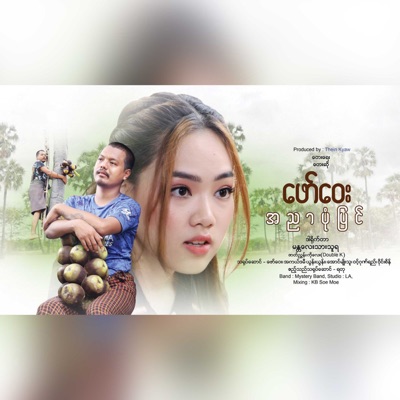  - A Nyar Pone Pyin
