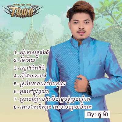  - សុំទោសខ្លួនឯង