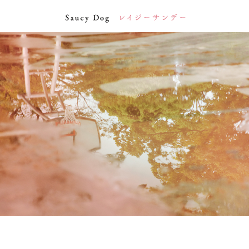 Saucy Dog - Lazy Sunday