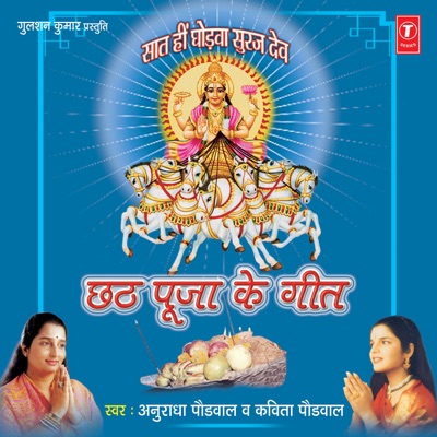  - Chhath Pooja Ke Geet