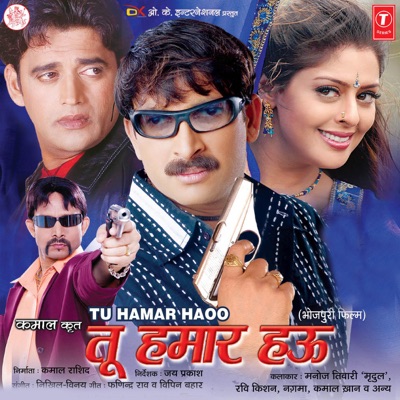 - Tu Hamaar Haoo (Original Motion Picture Soundtrack)