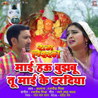  - Maai Hau Bujhabu Tu Maai Ke Daradiya (From "Ram Lakhan")