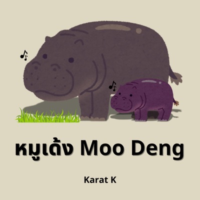  - หมูเด้ง Moo Deng