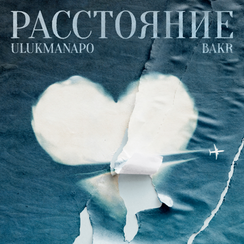 Ulukmanapo, Bakr - &#1056;&#1072;&#1089;&#1089;&#1090;&#1086;&#1103;&#1085;&#1080;&#1077;