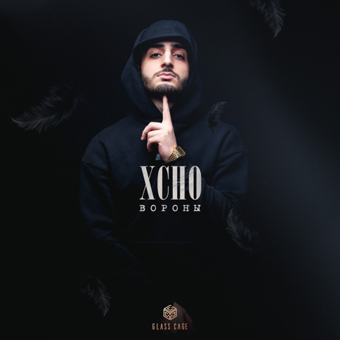 Xcho - &#1042;&#1086;&#1088;&#1086;&#1085;&#1099;