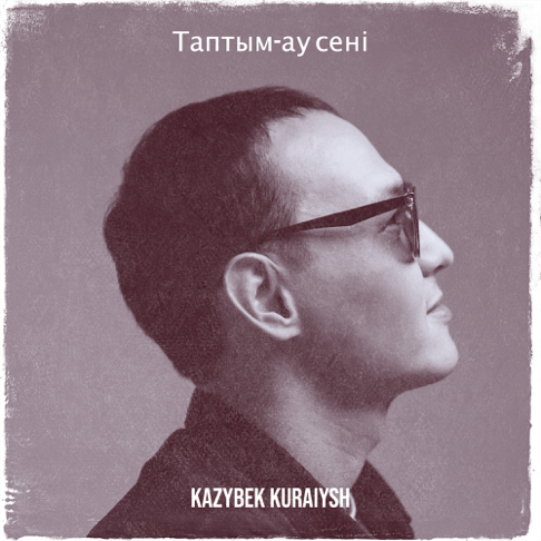 Kazybek Kuraiysh - &#1058;&#1072;&#1087;&#1090;&#1099;&#1084;-&#1072;&#1091; &#1089;&#1077;&#1085;&#1110;