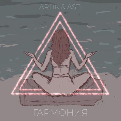 Artik & Asti - &#1043;&#1072;&#1088;&#1084;&#1086;&#1085;&#1080;&#1103;