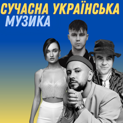  - &#1057;&#1091;&#1095;&#1072;&#1089;&#1085;&#1072; &#1091;&#1082;&#1088;&#1072;&#1111;&#1085;&#1089;&#1100;&#1082;&#1072; &#1084;&#1091;&#1079;&#1080;&#1082;&#1072;